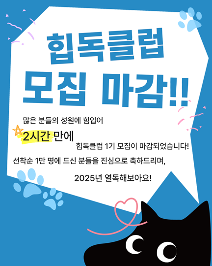 2025년 1기 힙독클럽! 단 두시간만에 마감! 포스터
