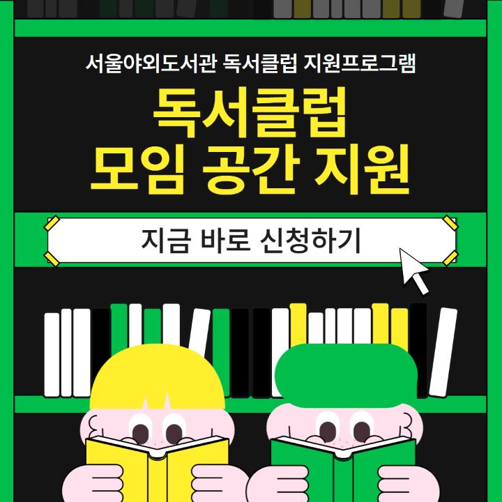 독서클럽 지원프로그램 팝업