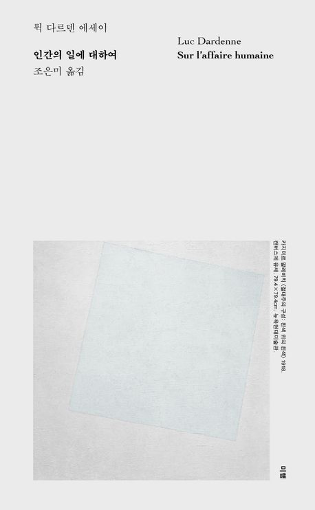 인간의 일에 대하여