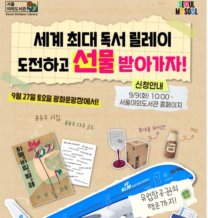 독서릴레이 도전하고 선물 받아가자
