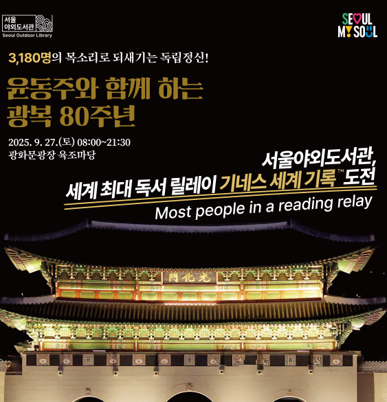 세계 최대 독서 릴레이 기네스 세계기록 도전