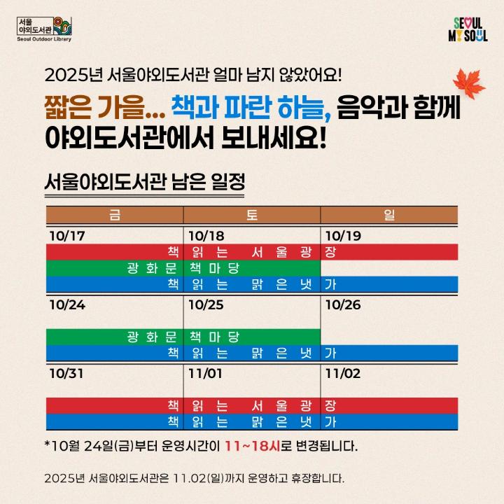 2025 서울야외도서관 남은 일정 안내