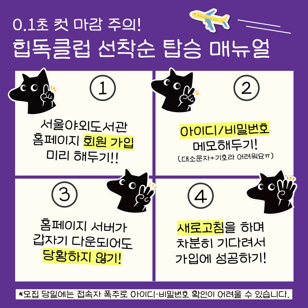 힙독클럽 가입 매뉴얼