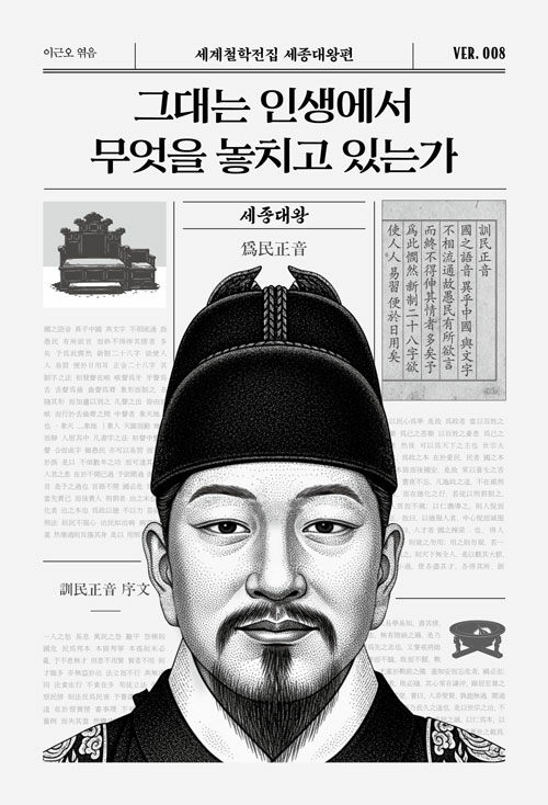 그대는 인생에서 무엇을 놓치고 있는가