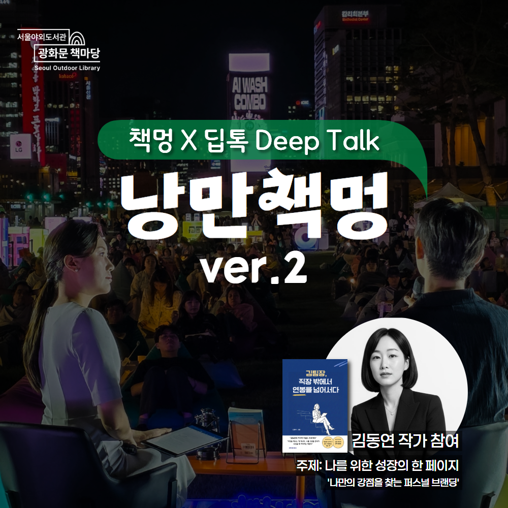 낭만책멍 X 딥톡(Deep Talk)