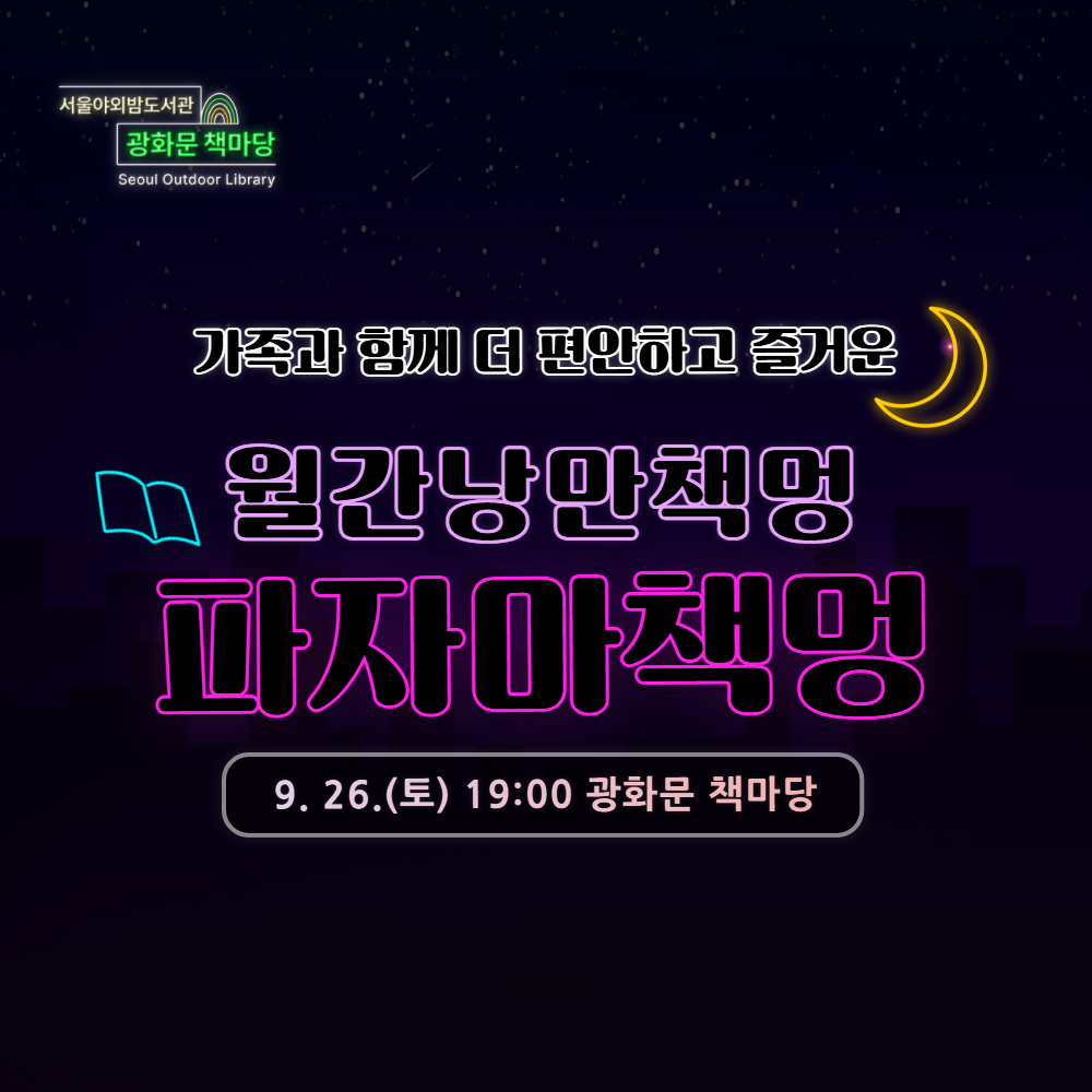 월간낭만책멍 : 파자마책멍