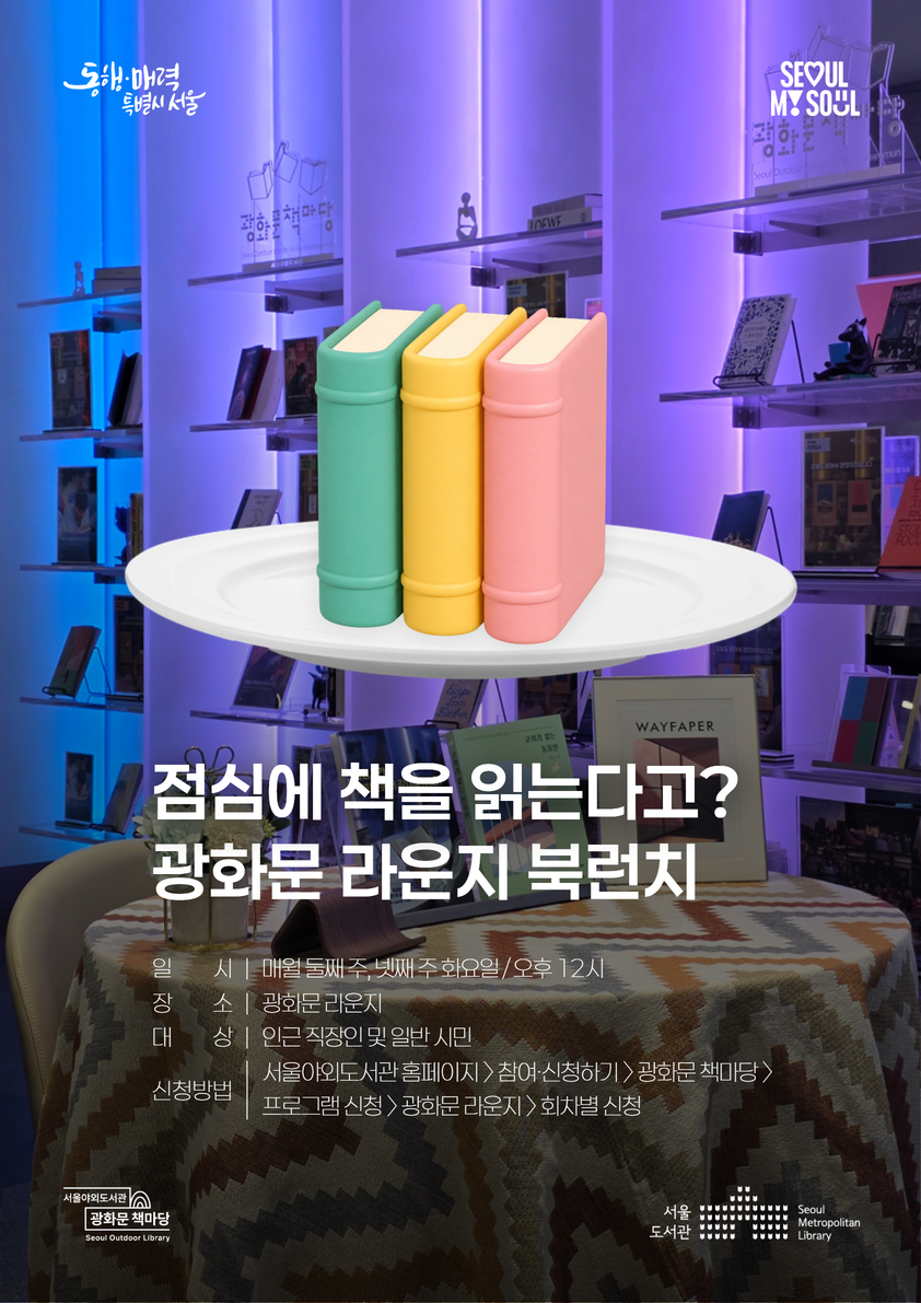광화문 북런치