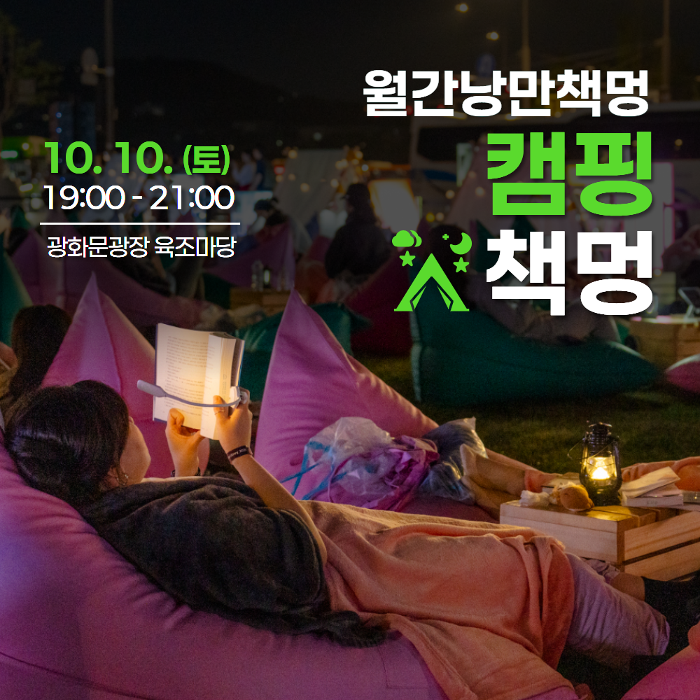 월간낭만책멍 : 캠핑책멍