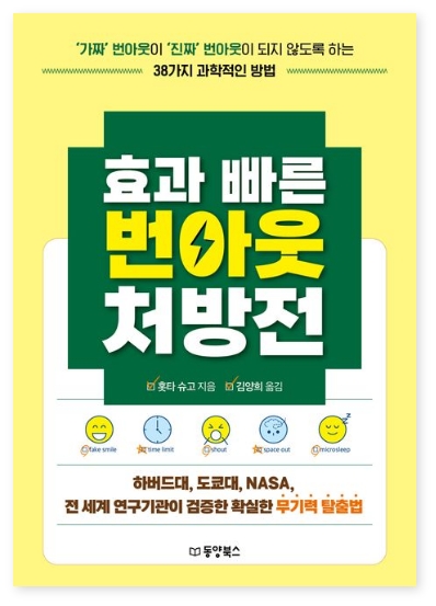 효과 빠른 번아웃 처방전